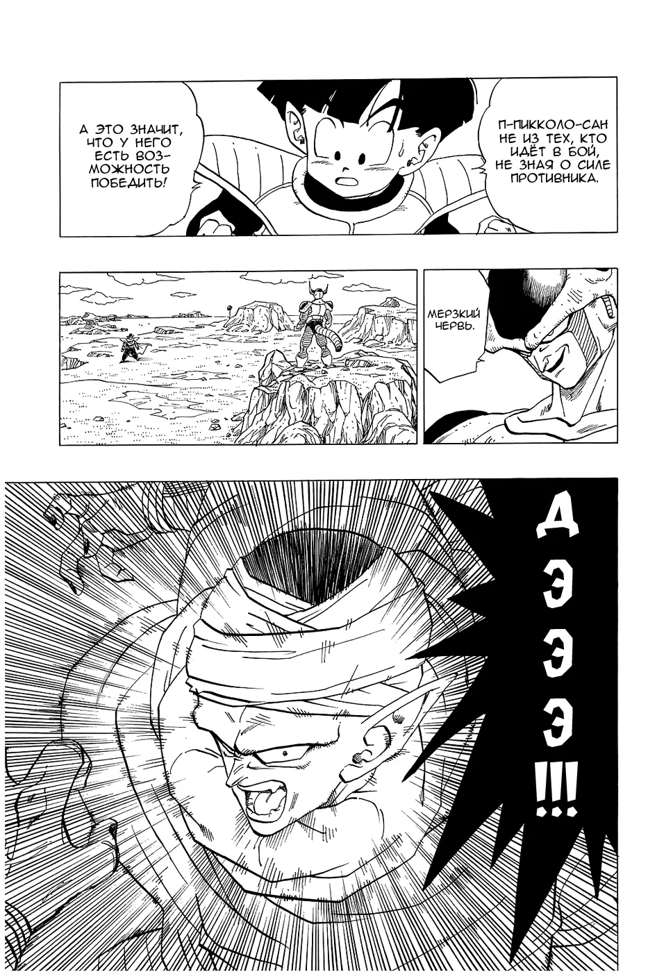 Read Драгон Болл (Кандзенбан) Manga Online
