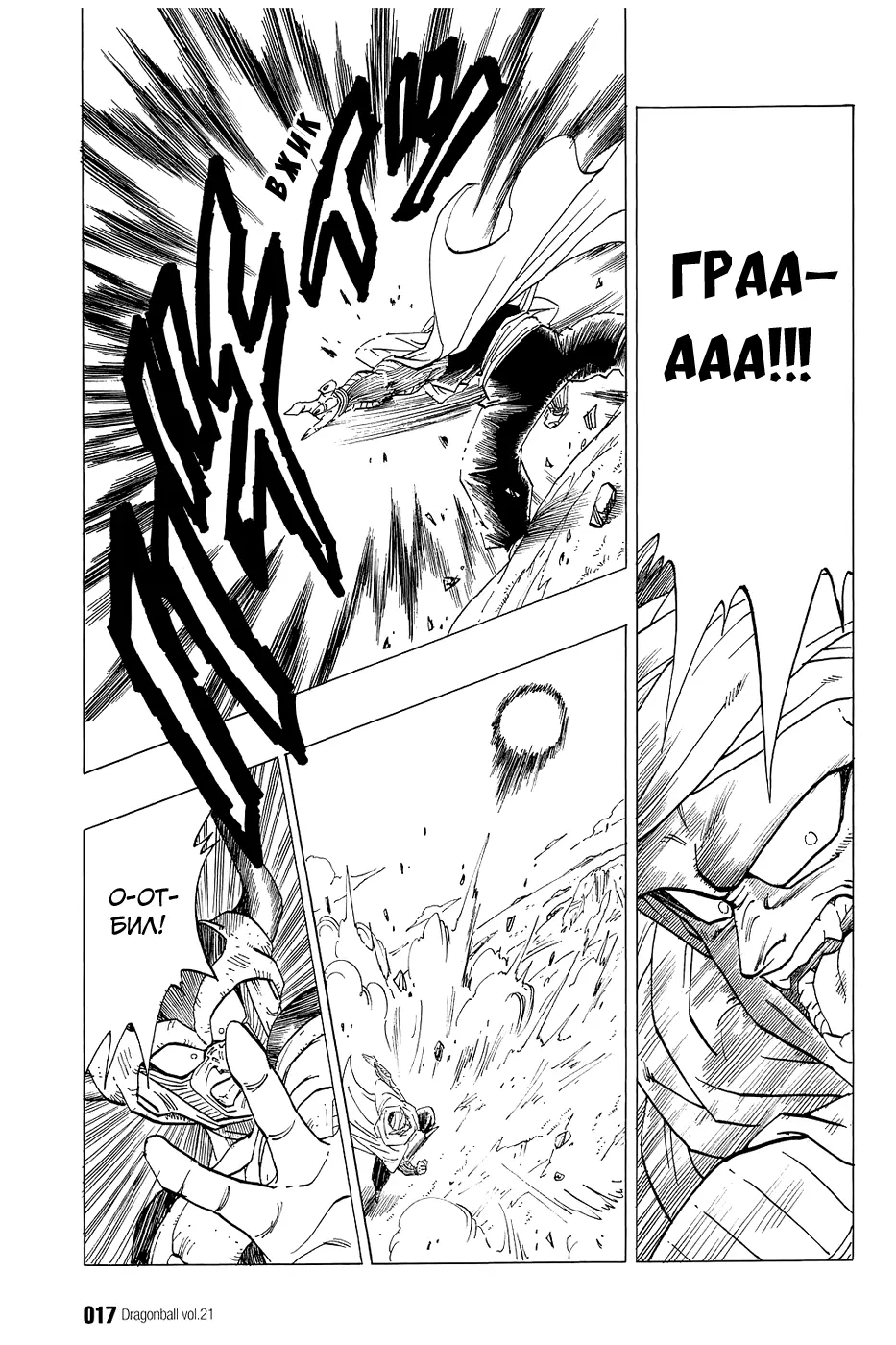 Read Драгон Болл (Кандзенбан) Manga Online