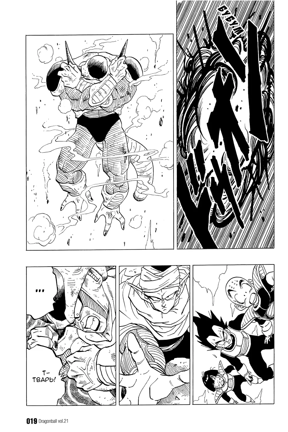 Read Драгон Болл (Кандзенбан) Manga Online