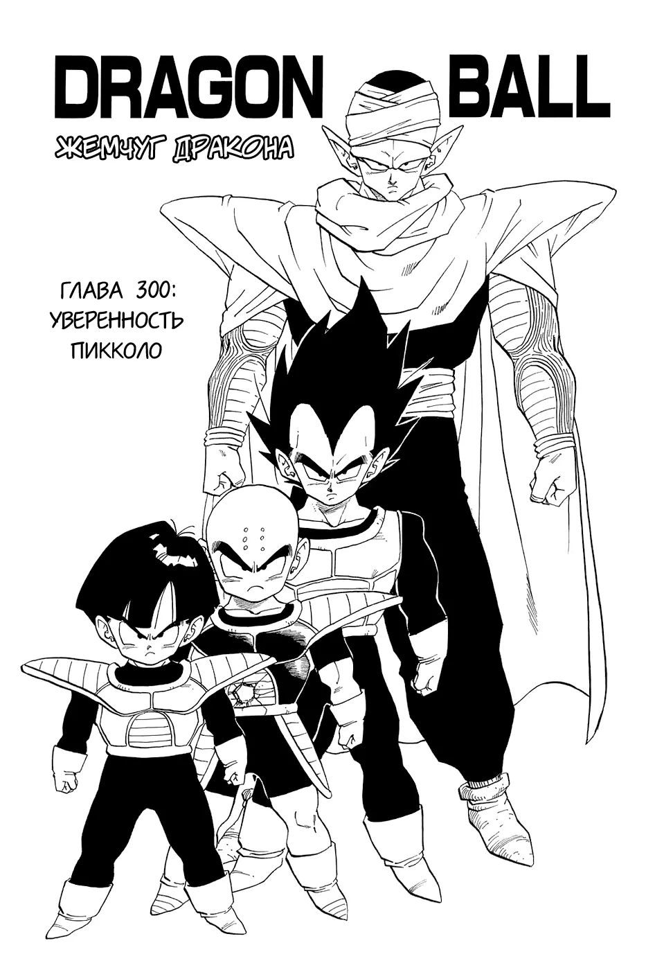 Read Драгон Болл (Кандзенбан) Manga Online
