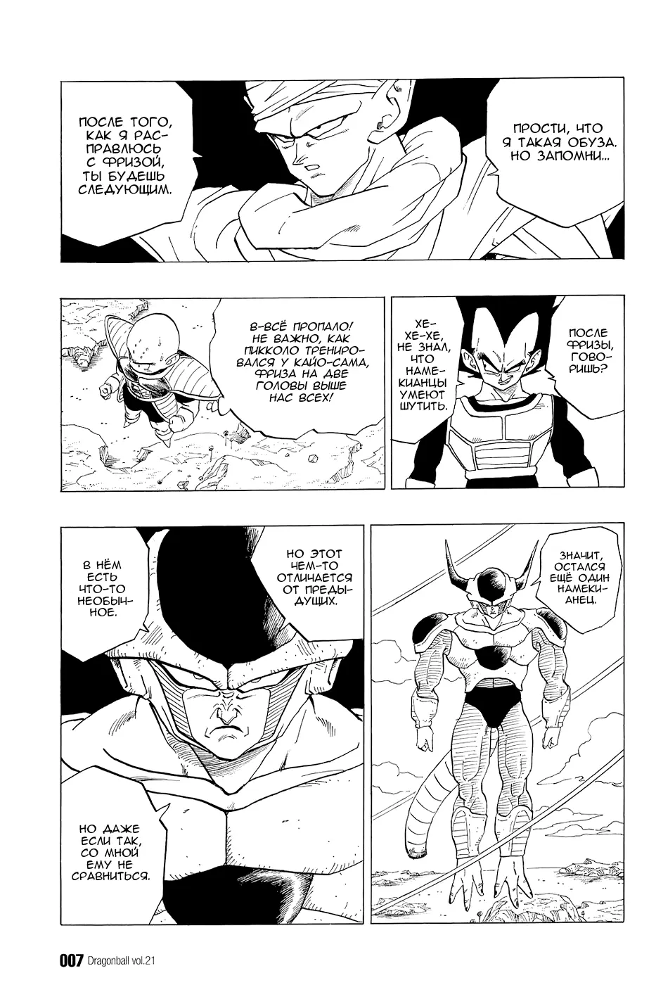 Read Драгон Болл (Кандзенбан) Manga Online