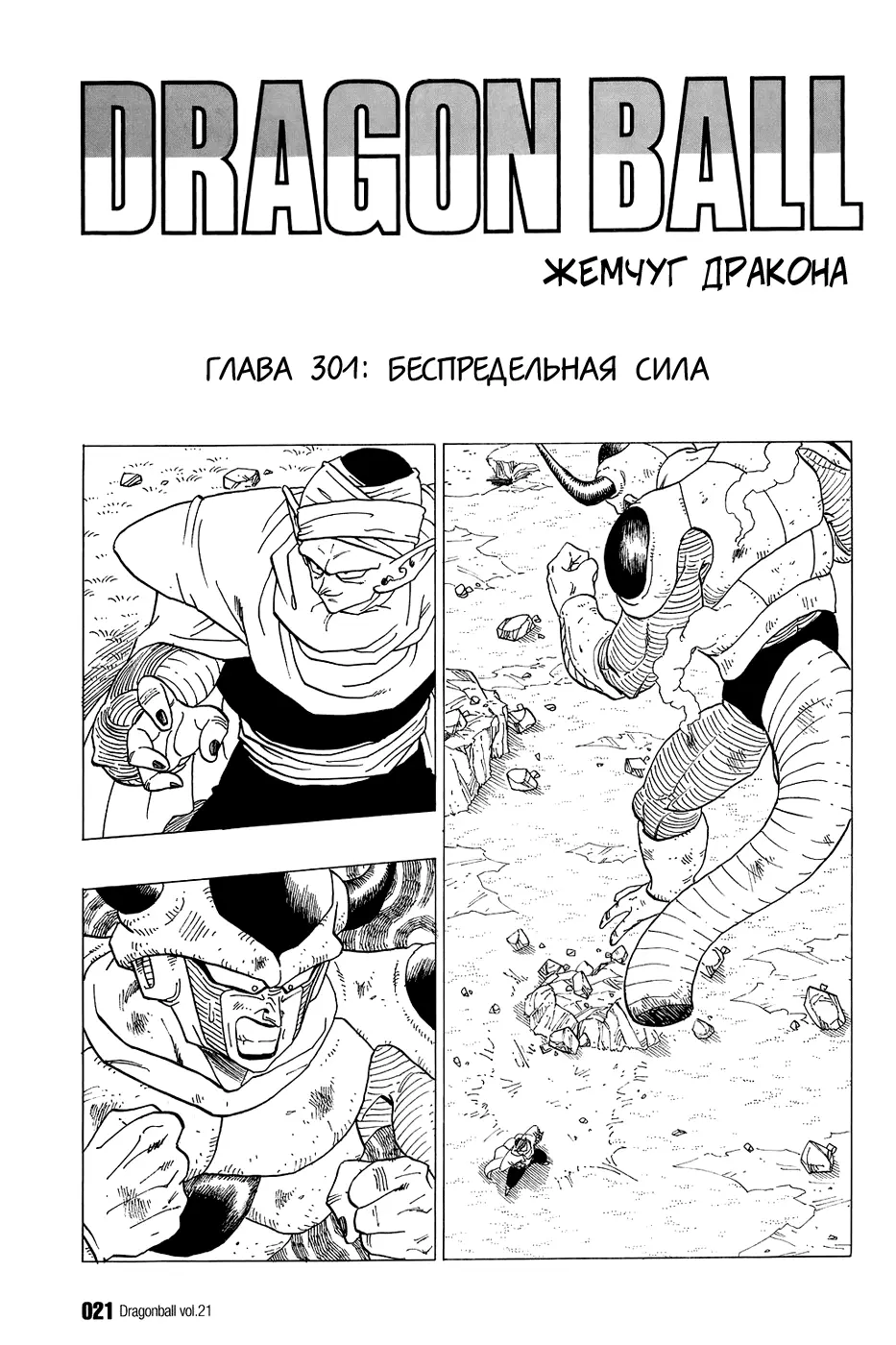 Read Драгон Болл (Кандзенбан) Manga Online