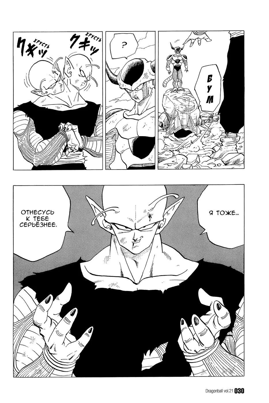 Read Драгон Болл (Кандзенбан) Manga Online
