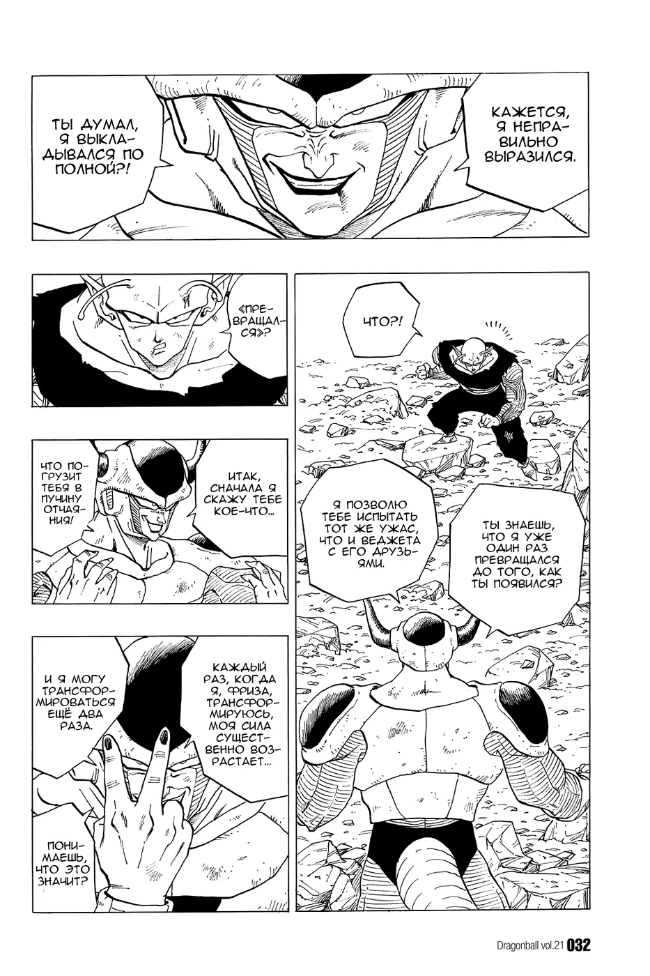 Read Драгон Болл (Кандзенбан) Manga Online