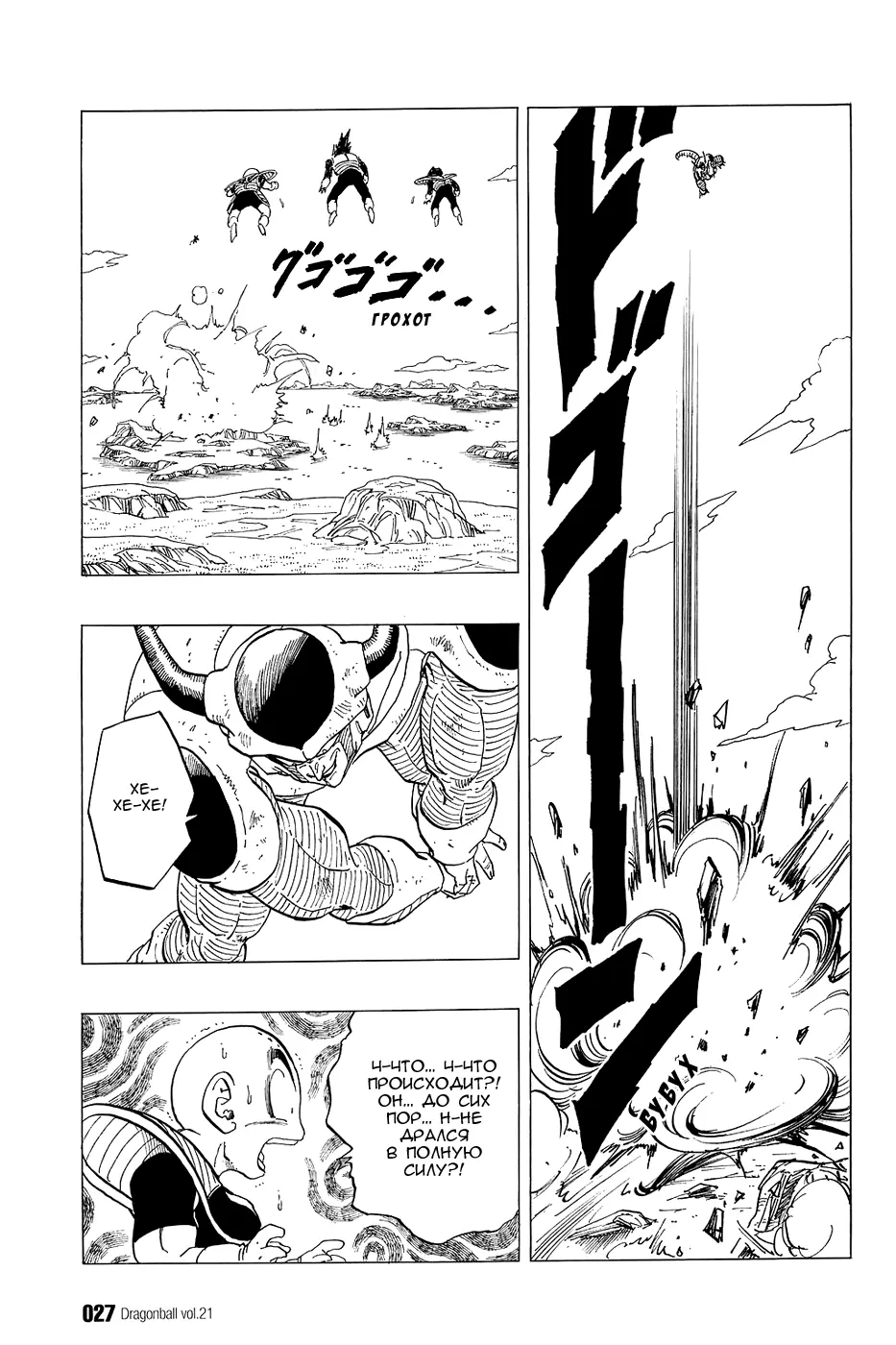 Read Драгон Болл (Кандзенбан) Manga Online