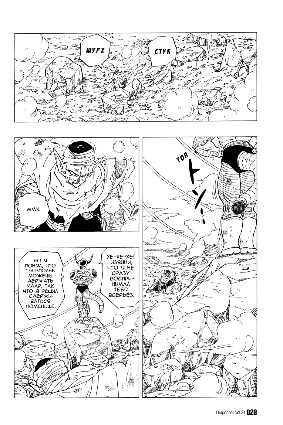 Read Драгон Болл (Кандзенбан) Manga Online