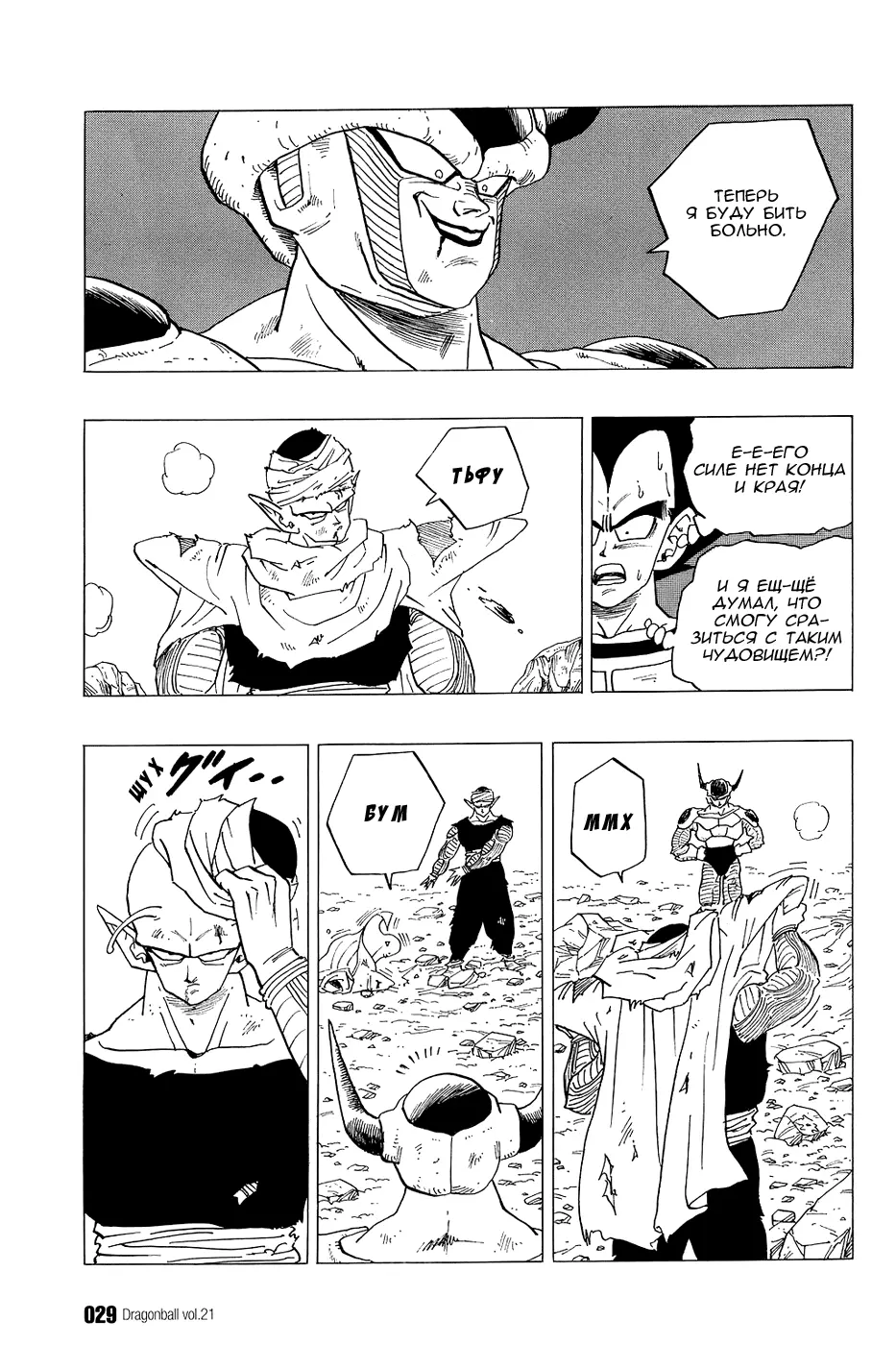 Read Драгон Болл (Кандзенбан) Manga Online