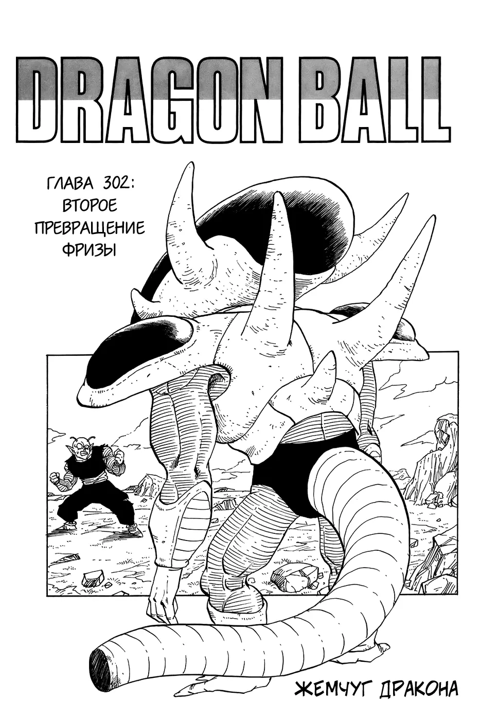 Read Драгон Болл (Кандзенбан) Manga Online