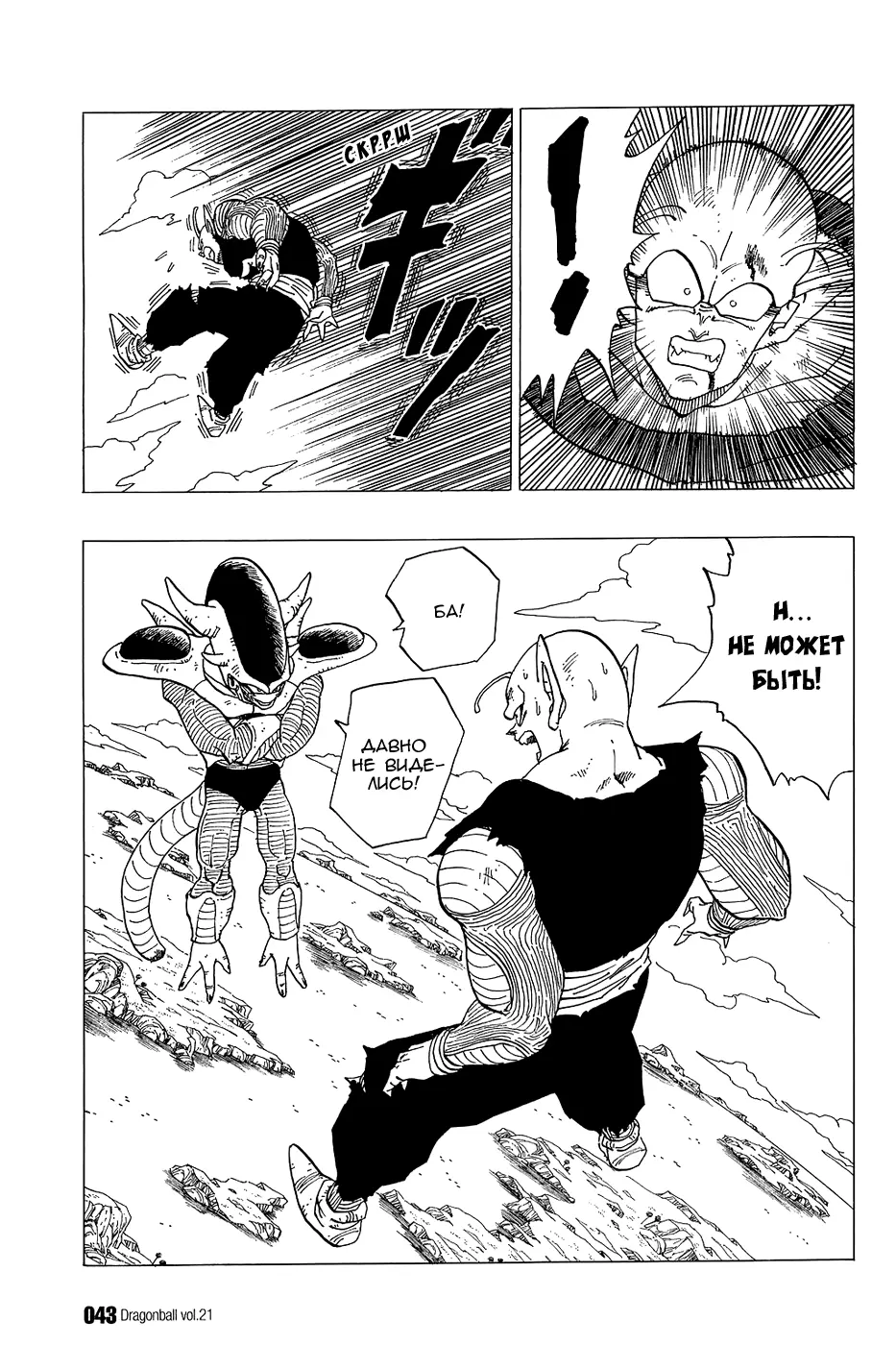 Read Драгон Болл (Кандзенбан) Manga Online