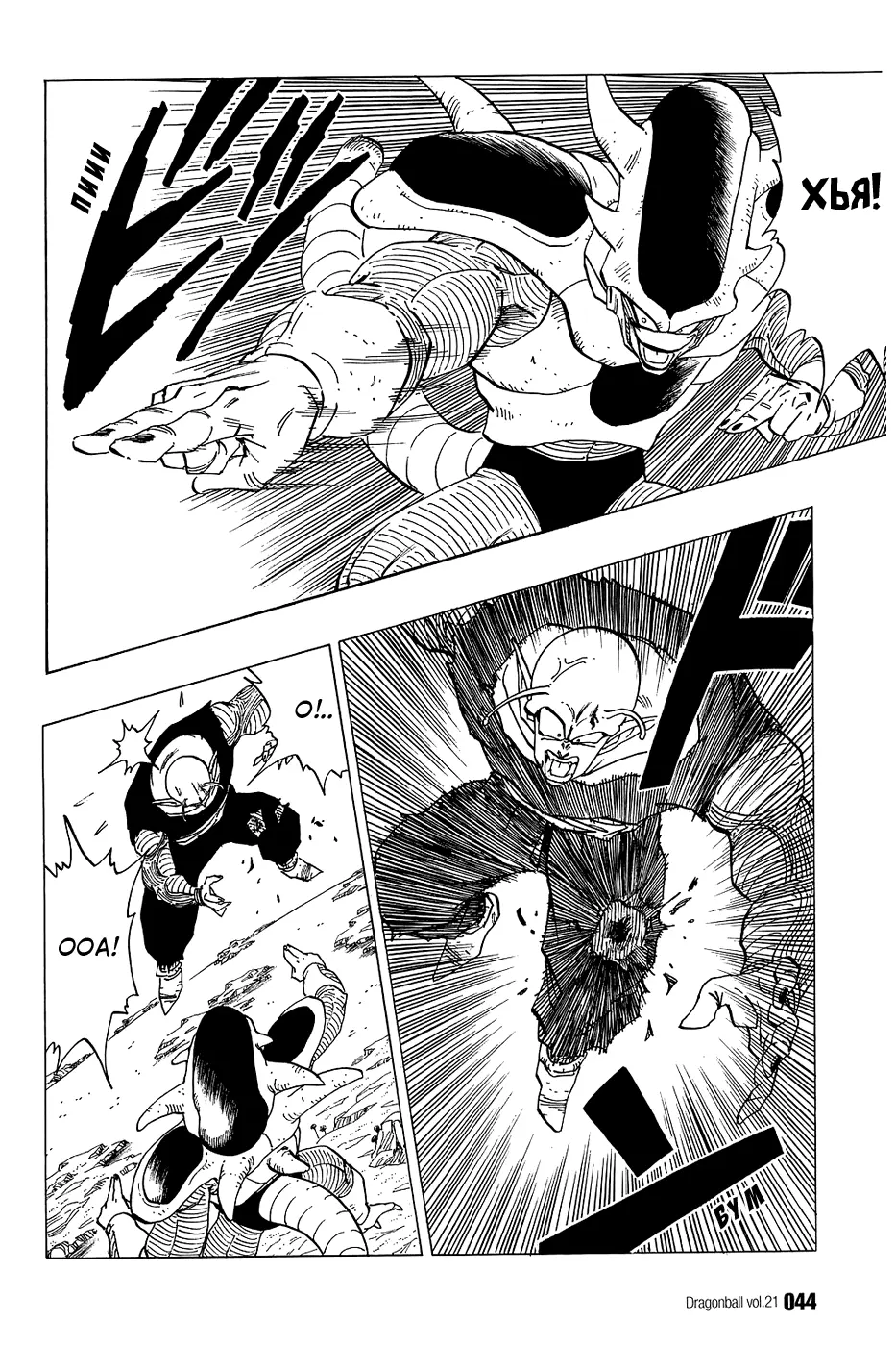 Read Драгон Болл (Кандзенбан) Manga Online