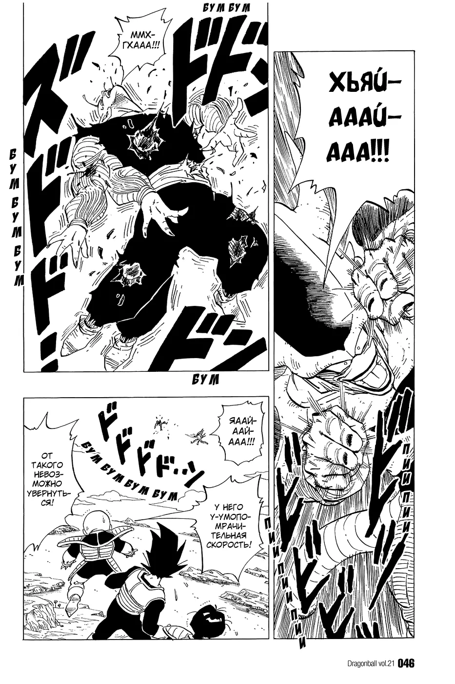 Read Драгон Болл (Кандзенбан) Manga Online