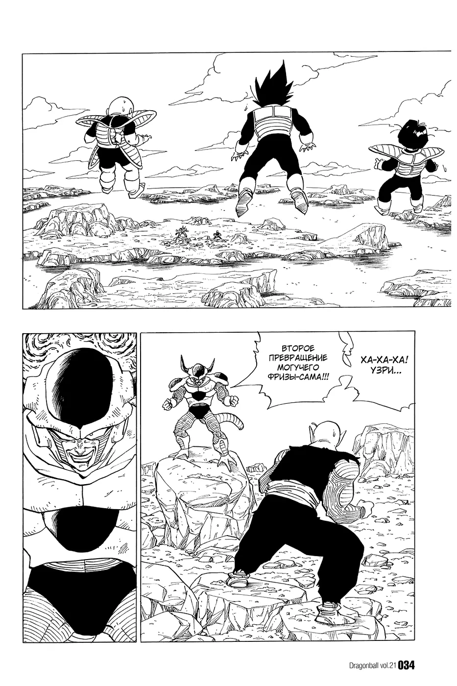 Read Драгон Болл (Кандзенбан) Manga Online