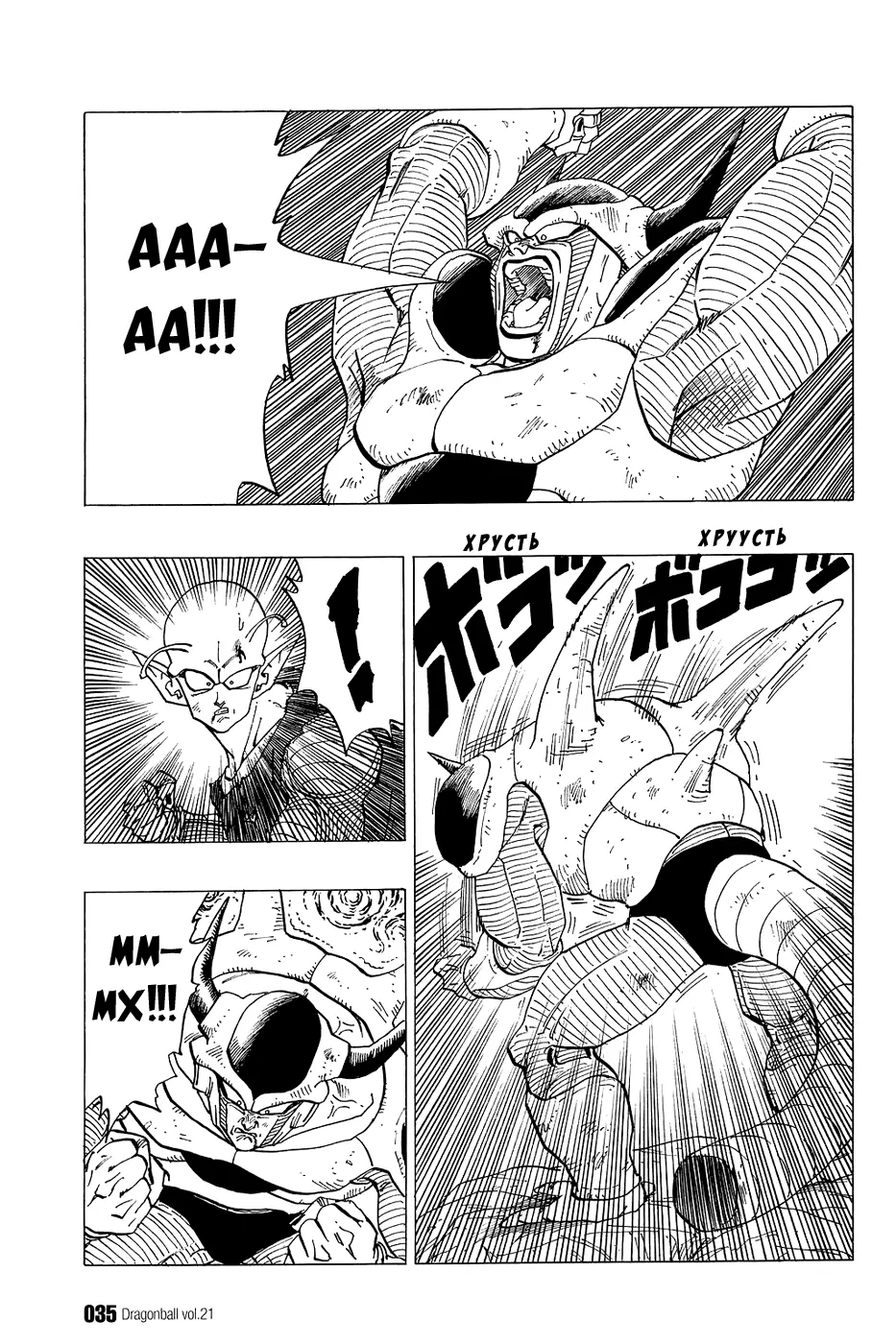 Read Драгон Болл (Кандзенбан) Manga Online