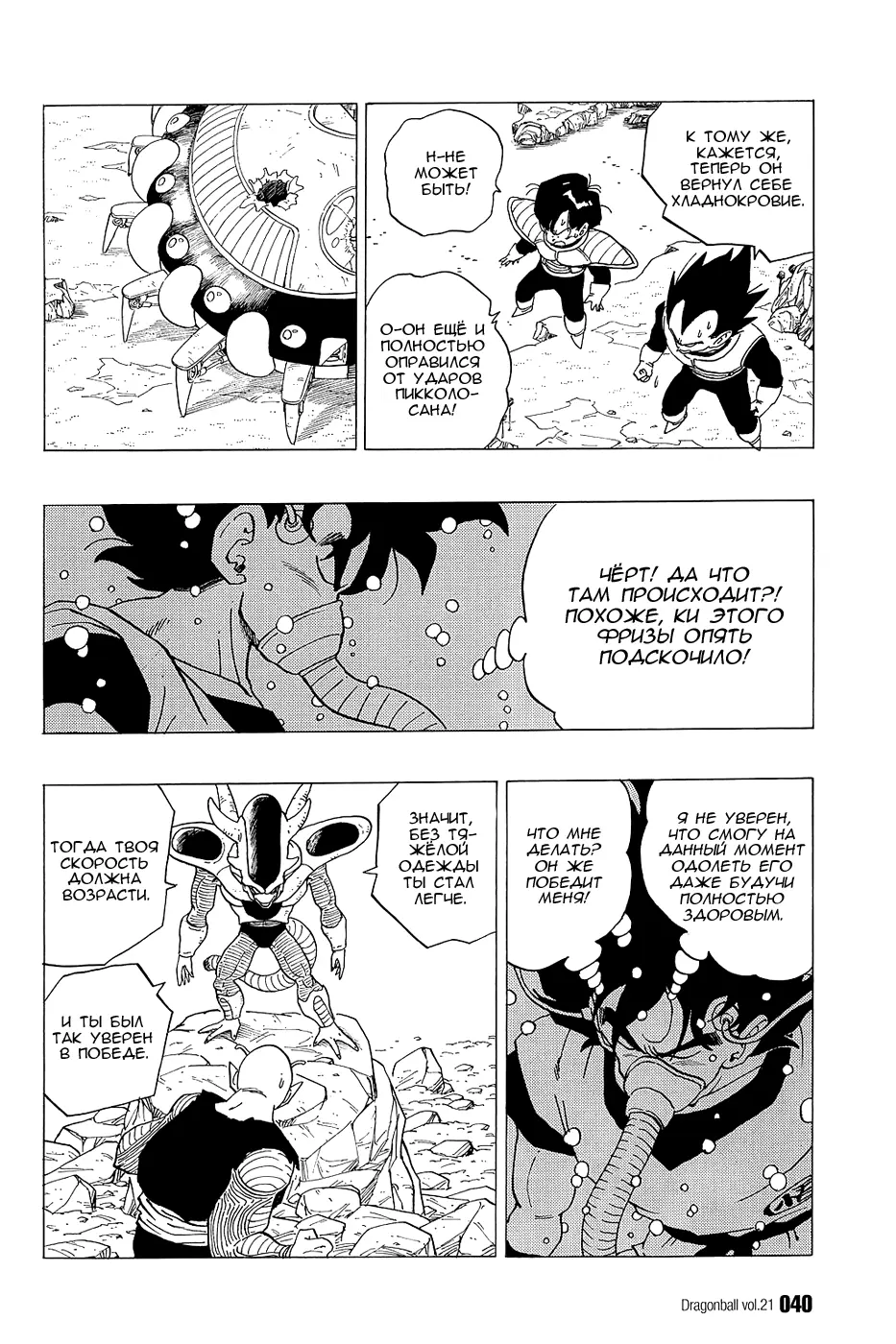 Read Драгон Болл (Кандзенбан) Manga Online