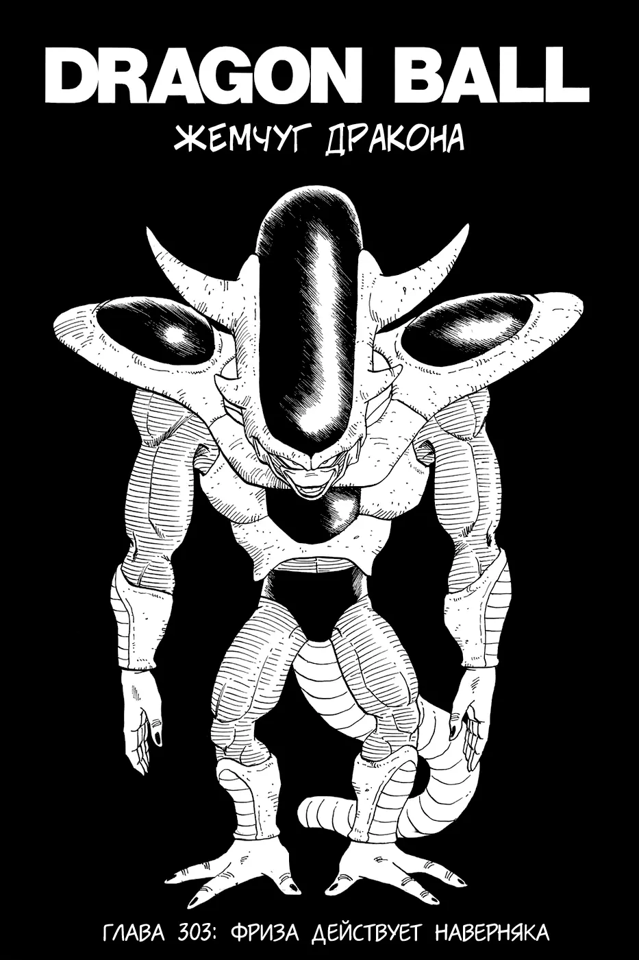 Read Драгон Болл (Кандзенбан) Manga Online