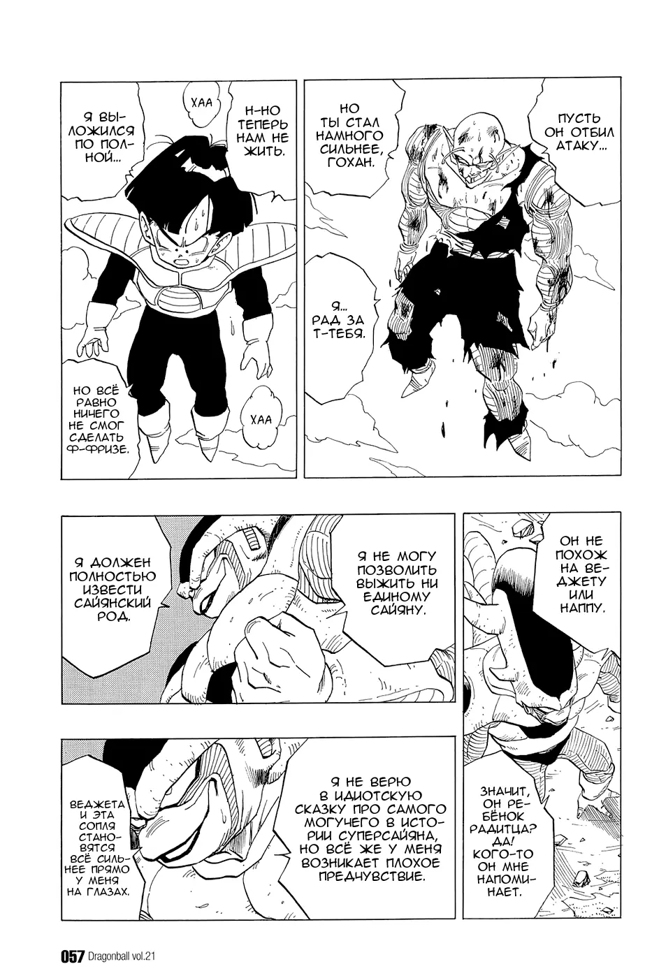 Read Драгон Болл (Кандзенбан) Manga Online