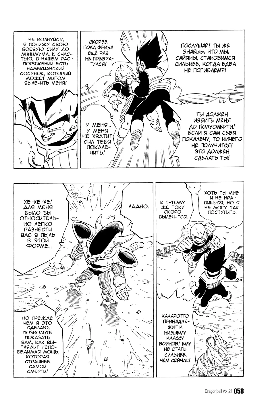 Read Драгон Болл (Кандзенбан) Manga Online