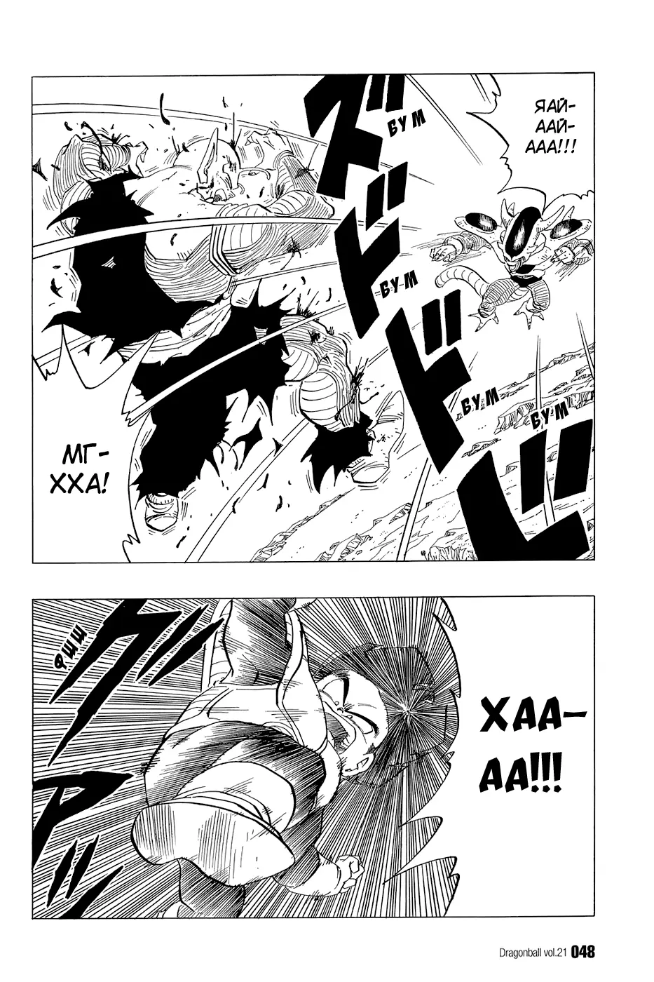Read Драгон Болл (Кандзенбан) Manga Online
