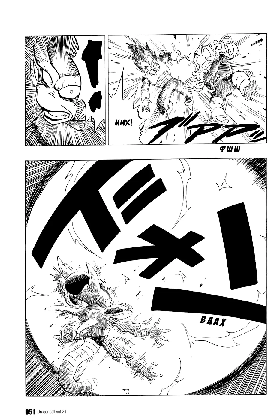 Read Драгон Болл (Кандзенбан) Manga Online