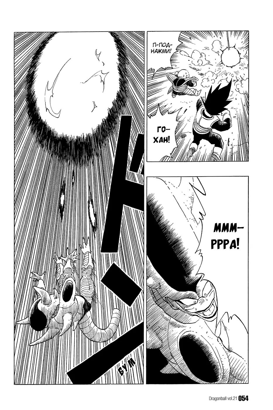 Read Драгон Болл (Кандзенбан) Manga Online