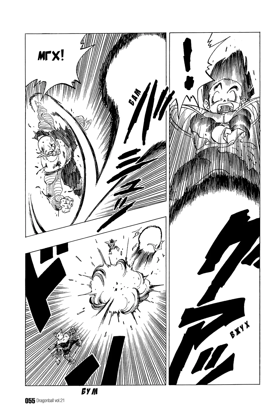 Read Драгон Болл (Кандзенбан) Manga Online