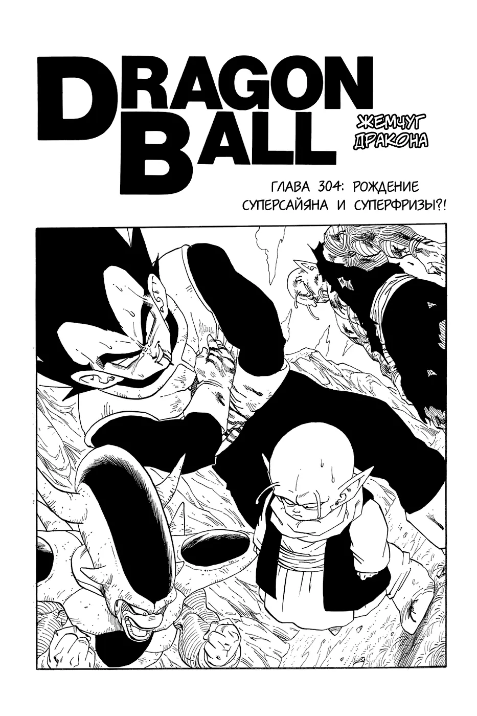 Read Драгон Болл (Кандзенбан) Manga Online