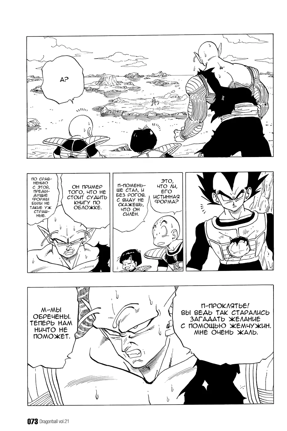 Read Драгон Болл (Кандзенбан) Manga Online