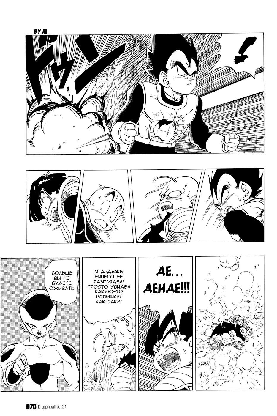 Read Драгон Болл (Кандзенбан) Manga Online