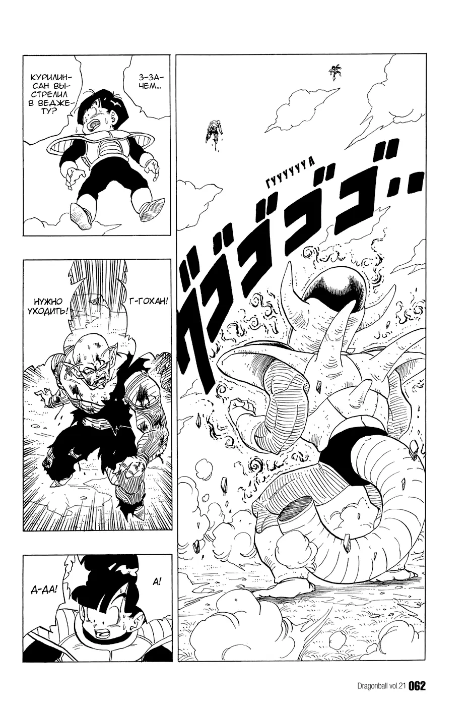 Read Драгон Болл (Кандзенбан) Manga Online