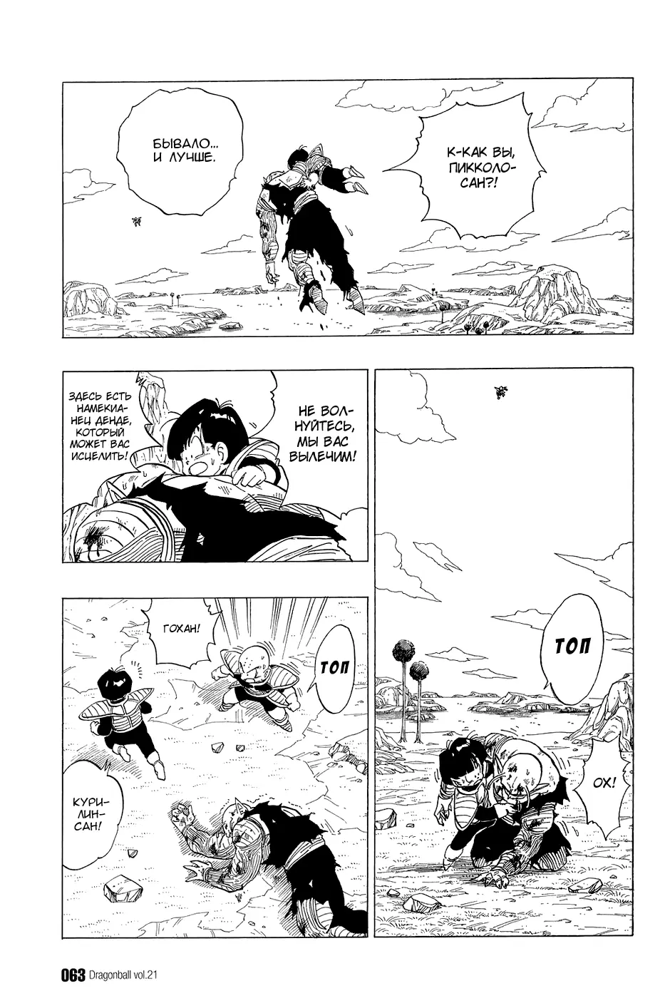 Read Драгон Болл (Кандзенбан) Manga Online
