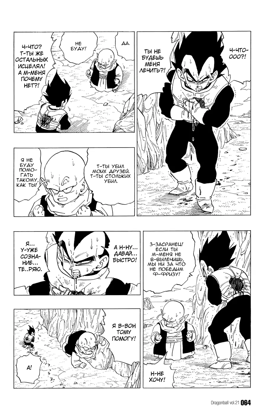 Read Драгон Болл (Кандзенбан) Manga Online