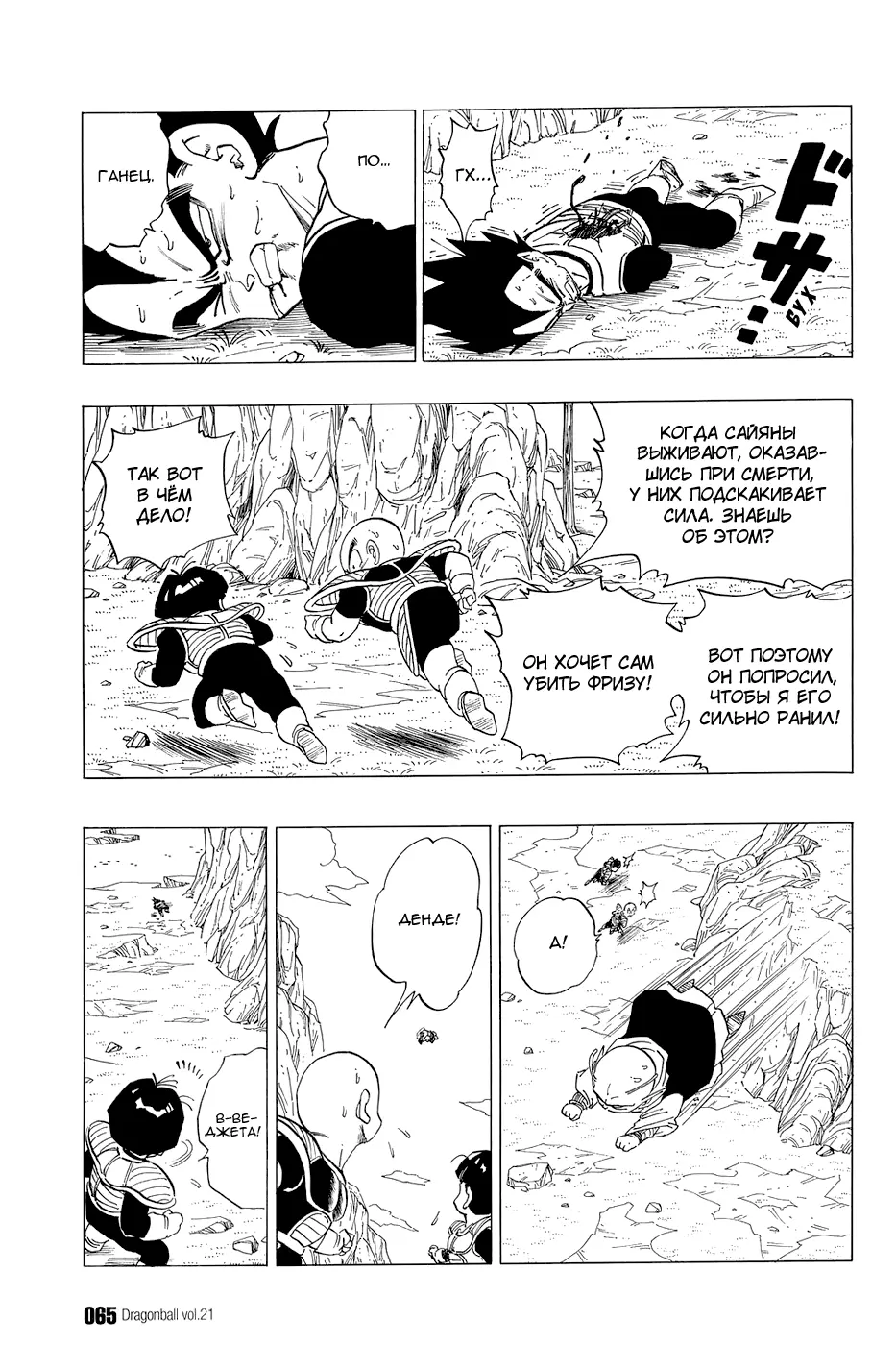 Read Драгон Болл (Кандзенбан) Manga Online