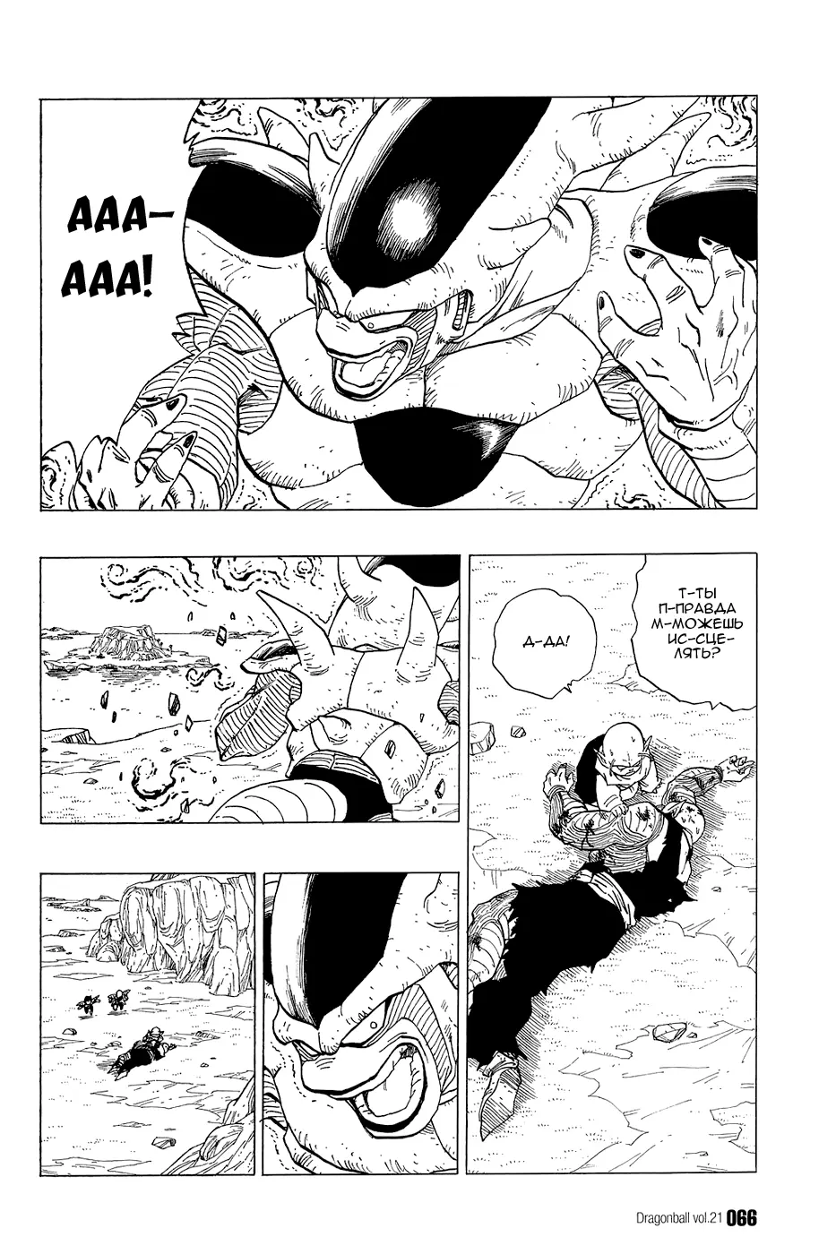 Read Драгон Болл (Кандзенбан) Manga Online
