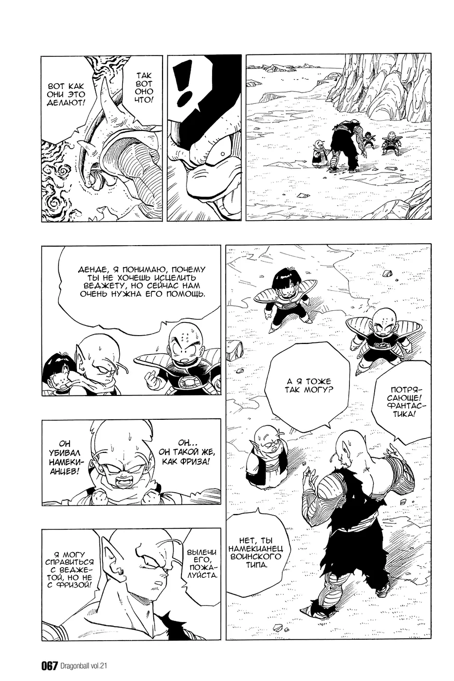 Read Драгон Болл (Кандзенбан) Manga Online