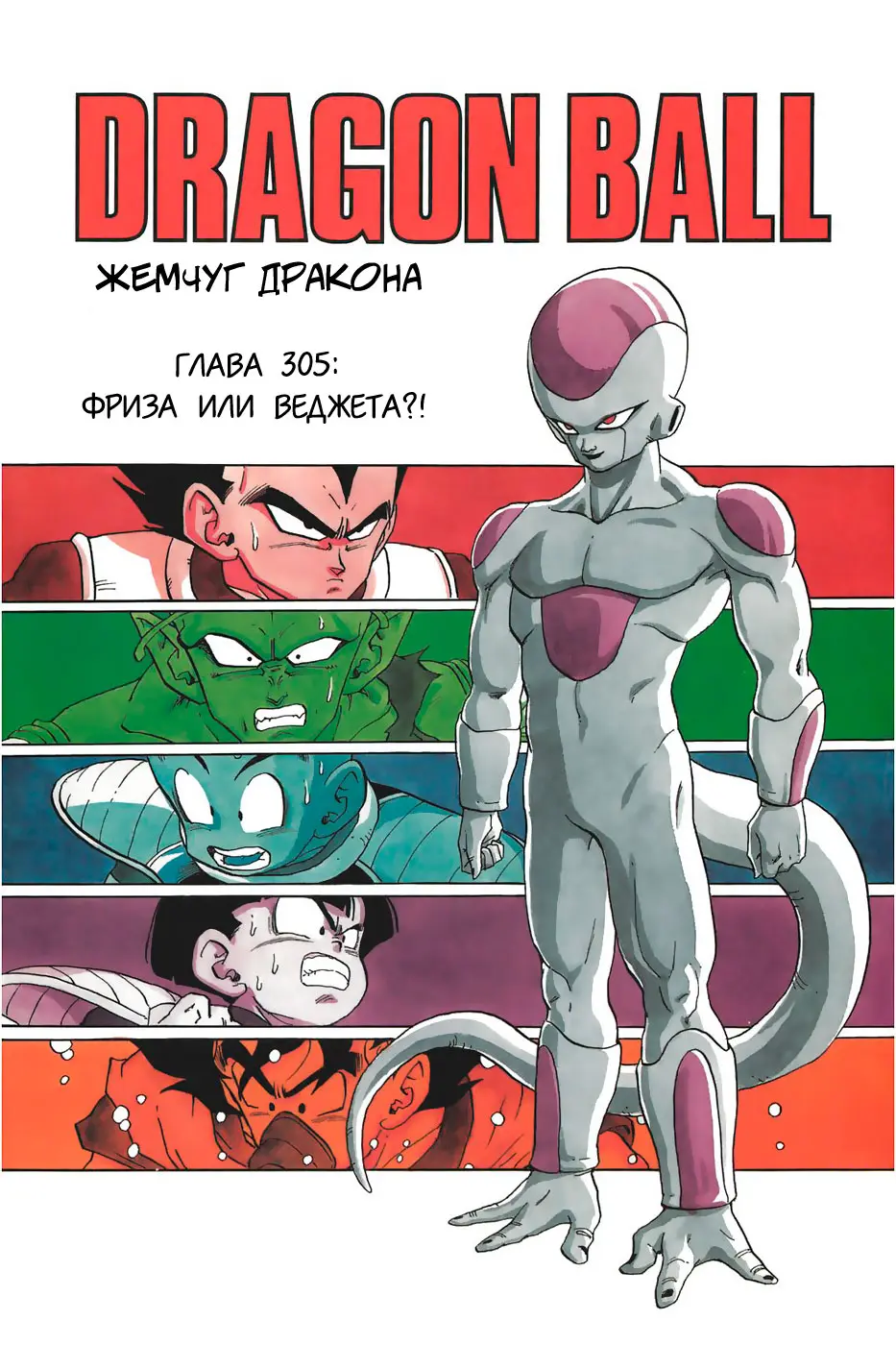 Read Драгон Болл (Кандзенбан) Manga Online