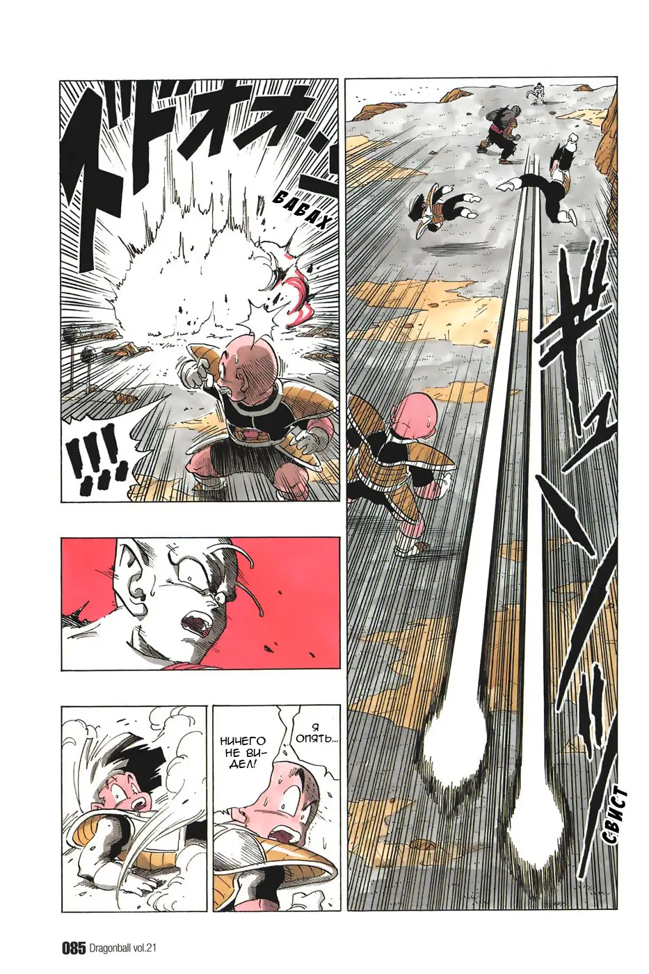 Read Драгон Болл (Кандзенбан) Manga Online