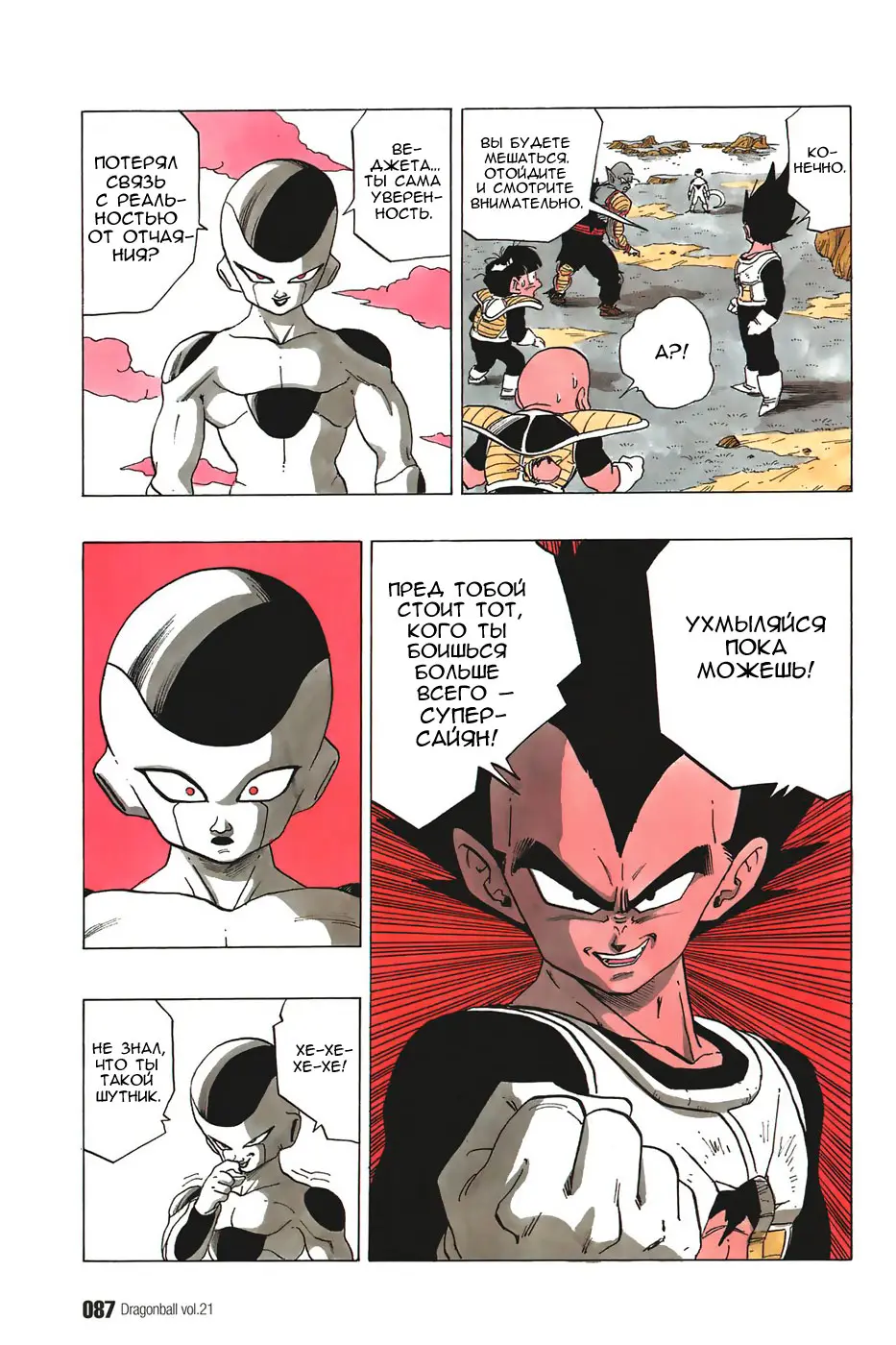 Read Драгон Болл (Кандзенбан) Manga Online