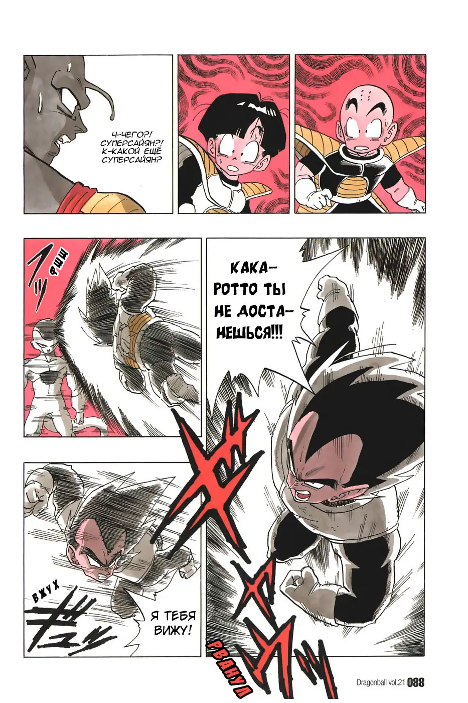 Read Драгон Болл (Кандзенбан) Manga Online