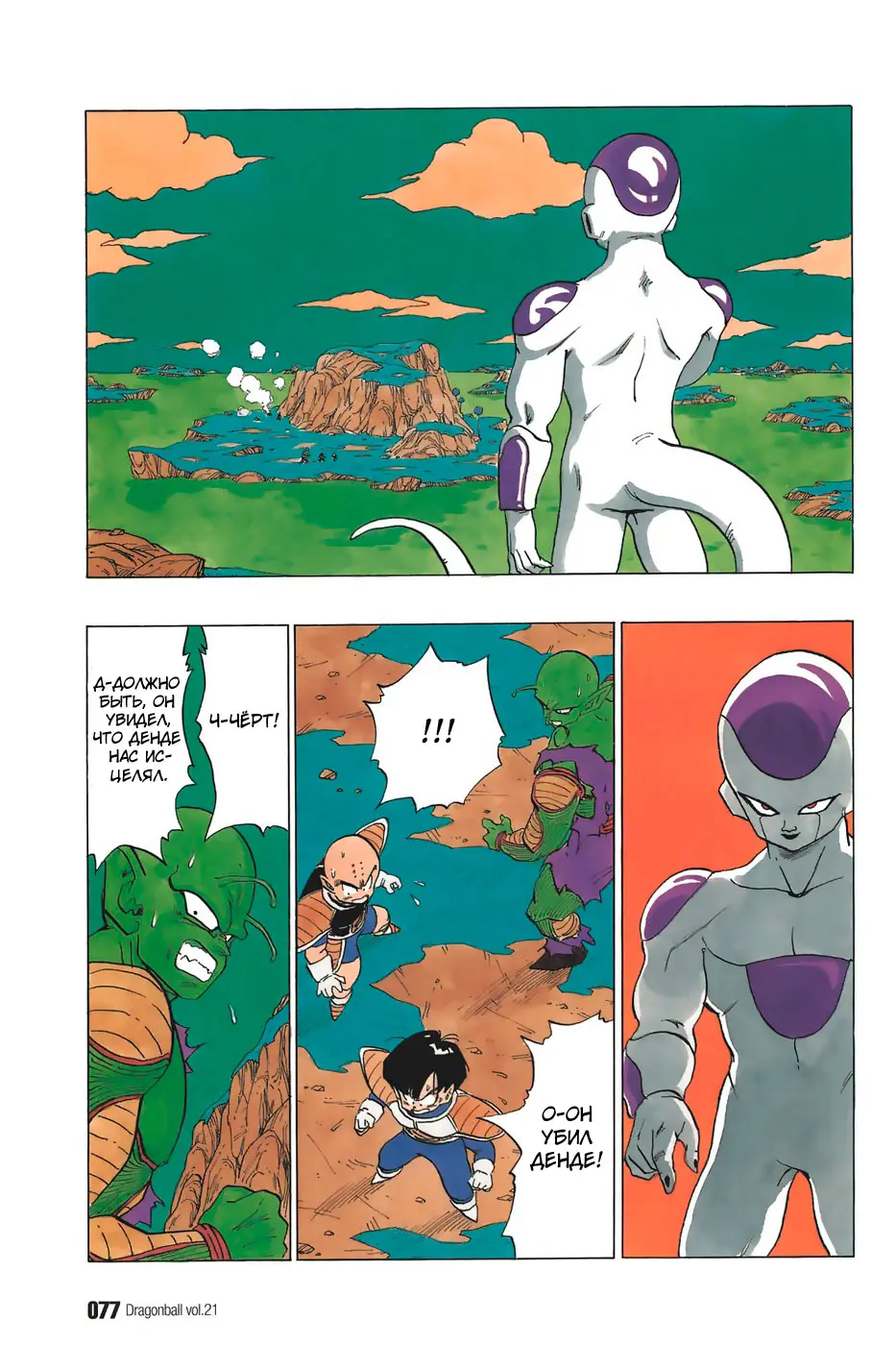 Read Драгон Болл (Кандзенбан) Manga Online