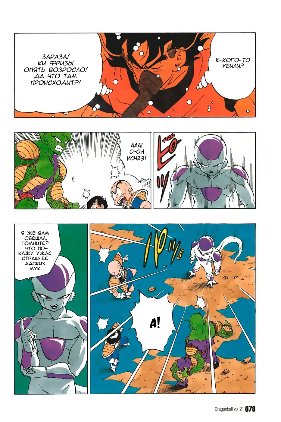 Read Драгон Болл (Кандзенбан) Manga Online