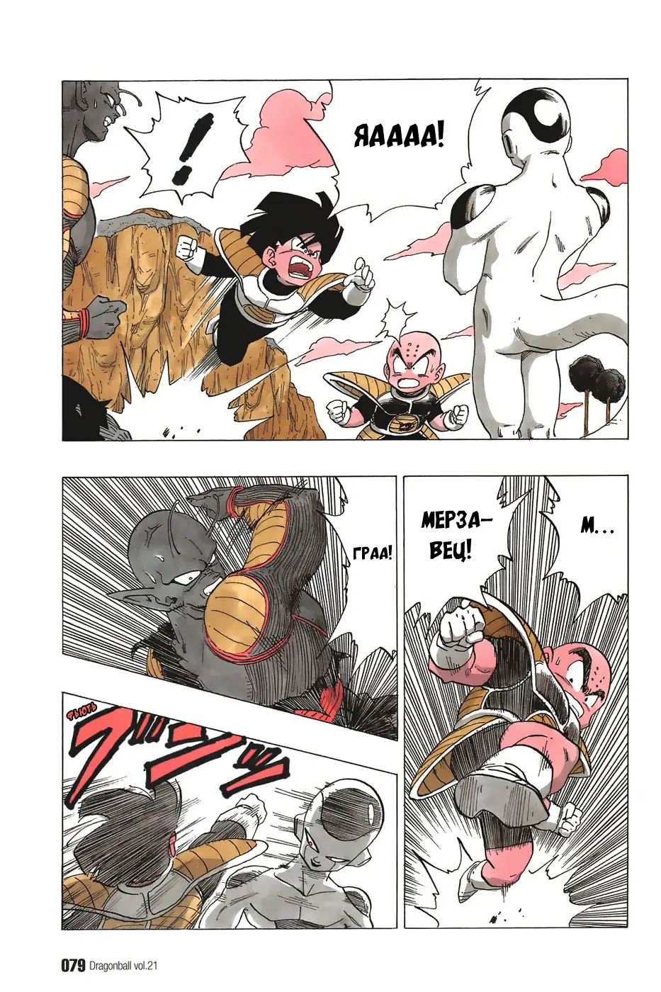 Read Драгон Болл (Кандзенбан) Manga Online