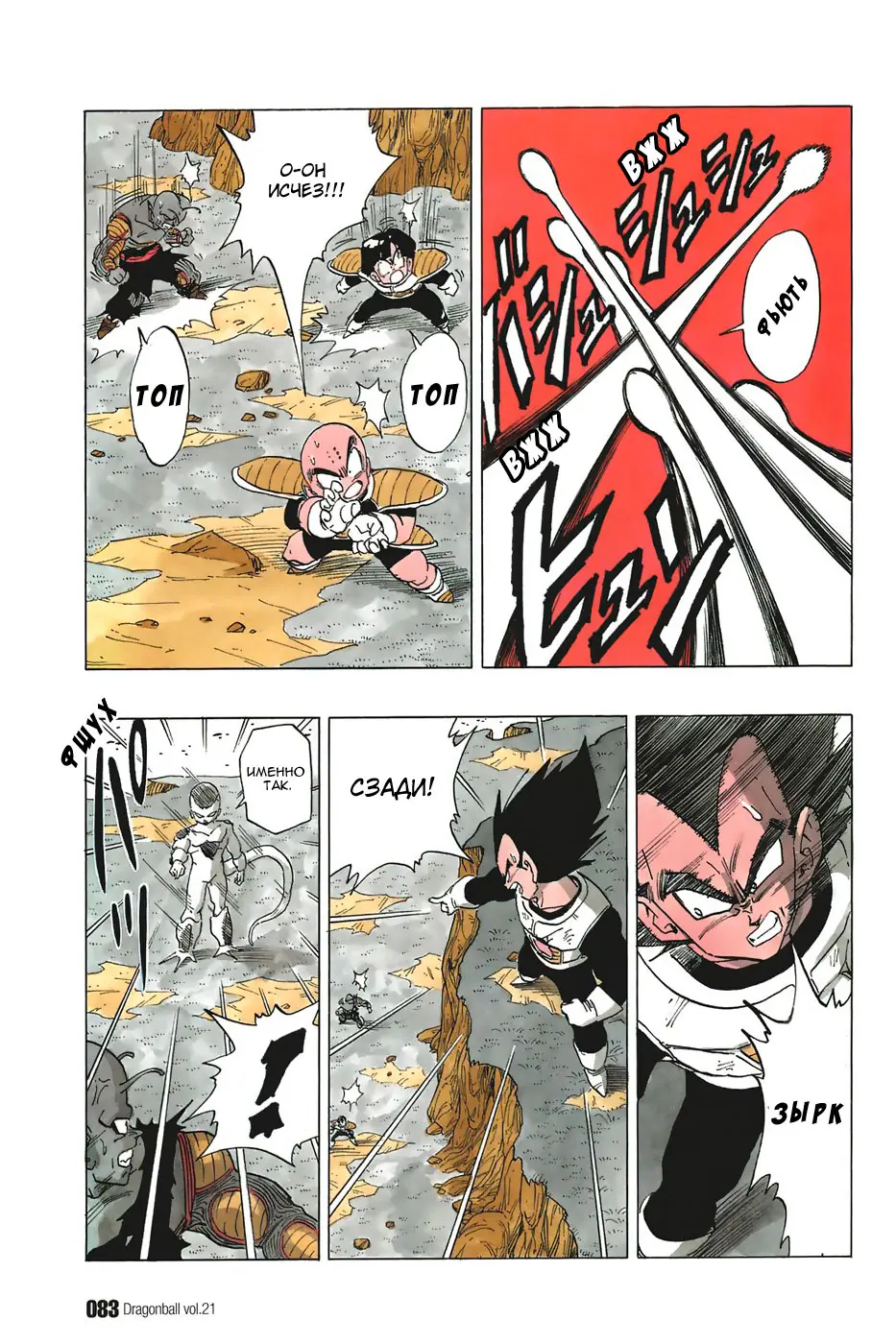 Read Драгон Болл (Кандзенбан) Manga Online