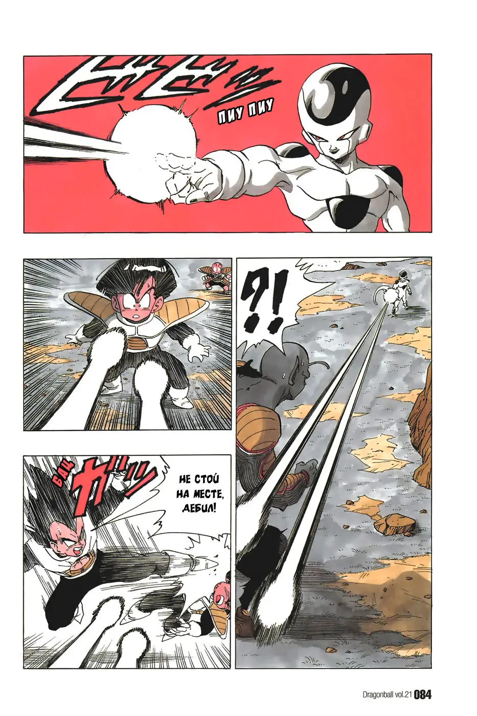 Read Драгон Болл (Кандзенбан) Manga Online