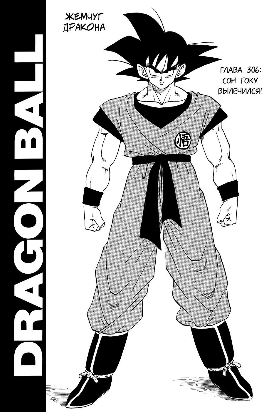Read Драгон Болл (Кандзенбан) Manga Online