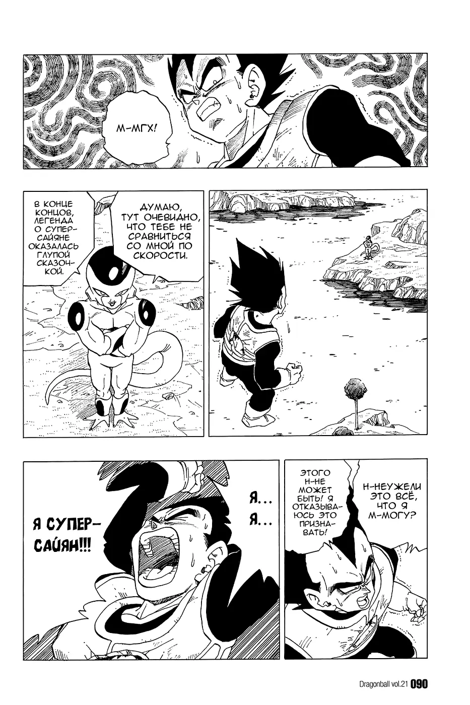Read Драгон Болл (Кандзенбан) Manga Online