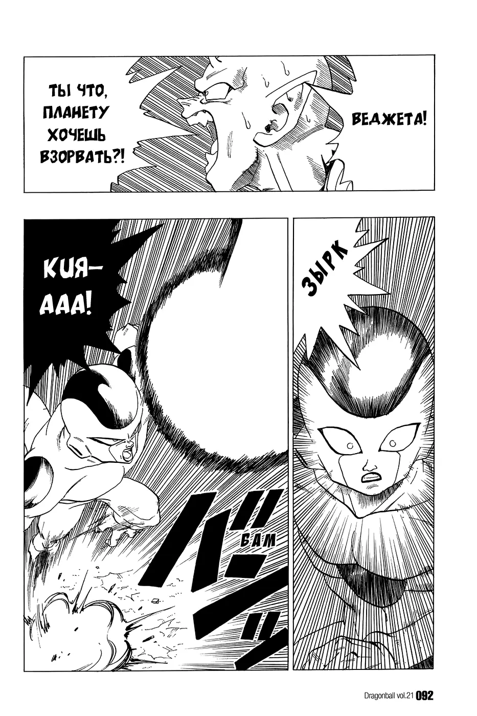Read Драгон Болл (Кандзенбан) Manga Online
