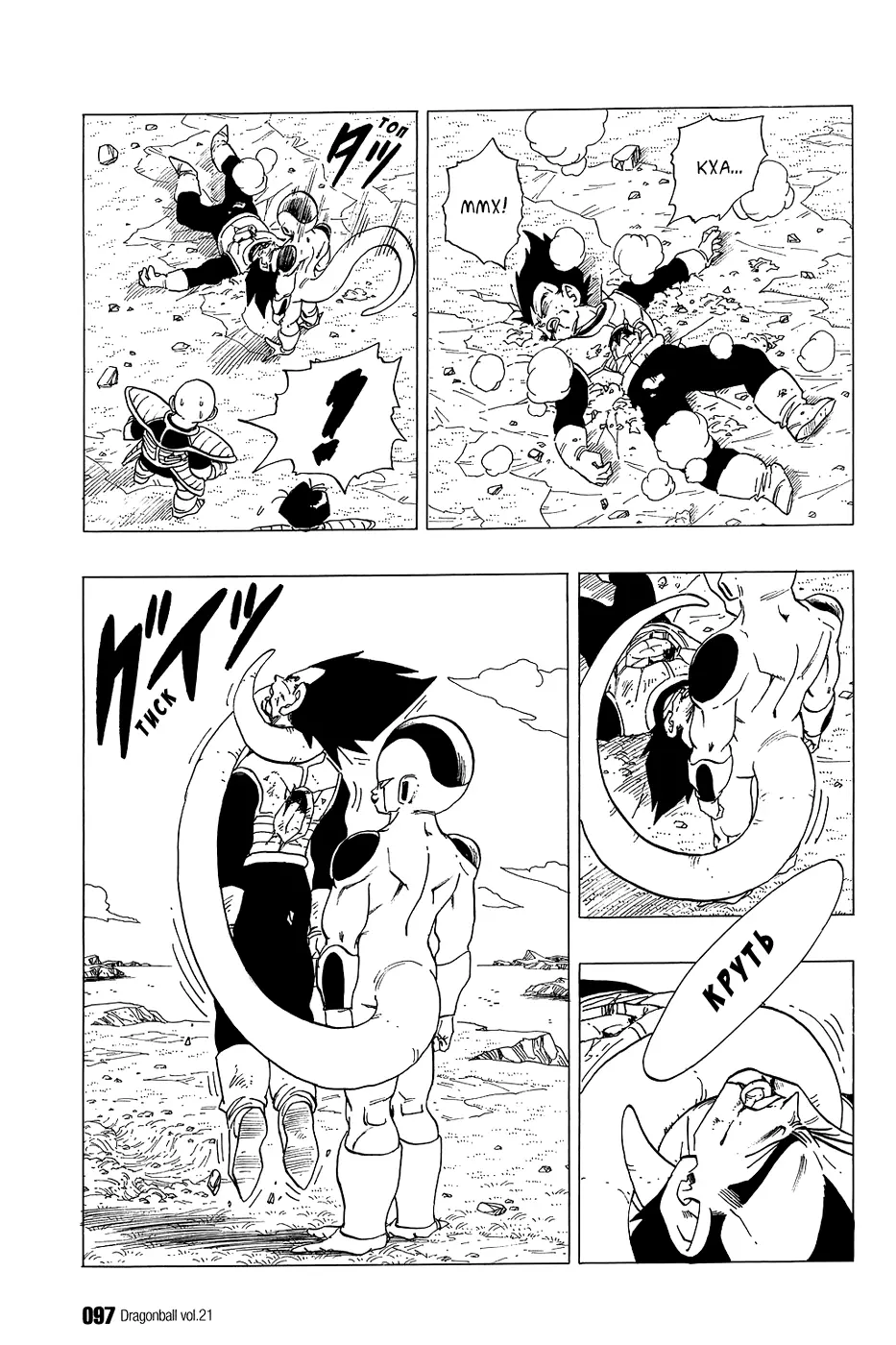 Read Драгон Болл (Кандзенбан) Manga Online