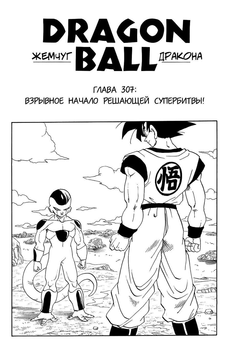 Read Драгон Болл (Кандзенбан) Manga Online