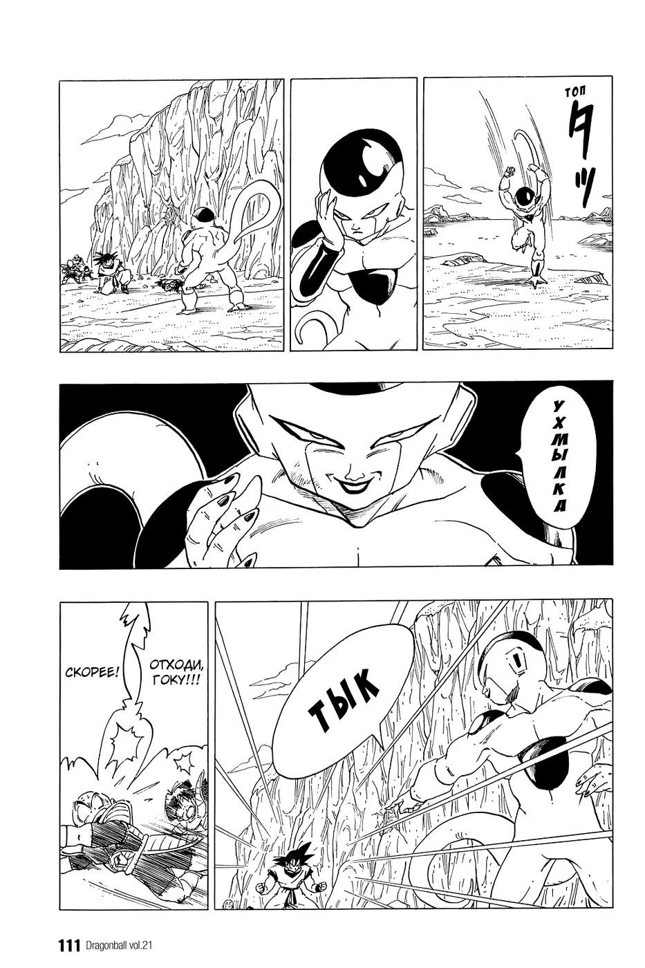 Read Драгон Болл (Кандзенбан) Manga Online