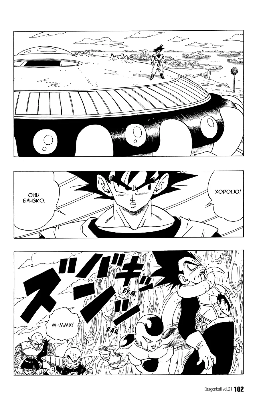 Read Драгон Болл (Кандзенбан) Manga Online